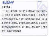 第十七章 因式分解（單元解讀課件）-2025-2026學(xué)年八年級(jí)數(shù)學(xué)上冊(cè)（人教版2024）