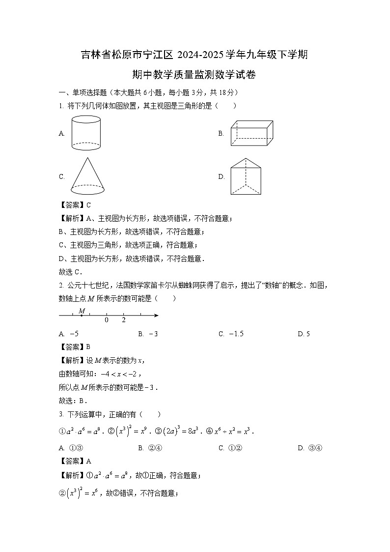 吉林省松原市宁江区2024-2025学年九年级下学期期中教学质量监测数学试卷（解析版）第1页