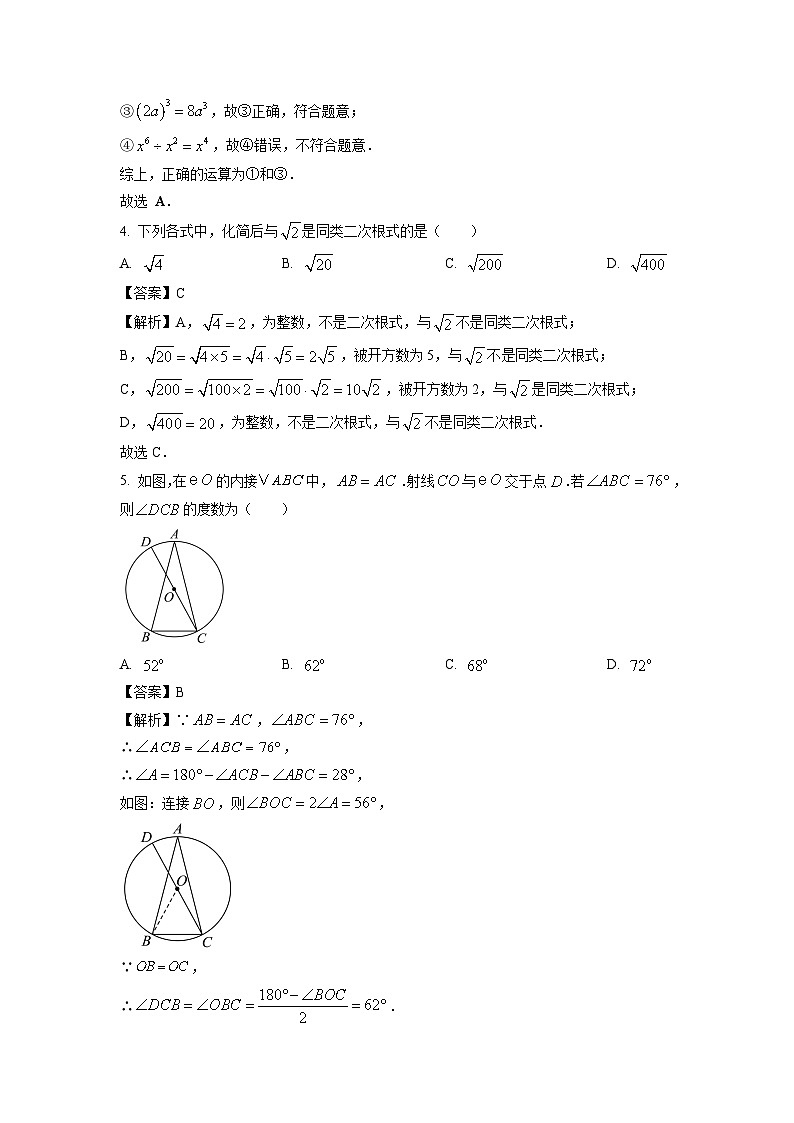 吉林省松原市宁江区2024-2025学年九年级下学期期中教学质量监测数学试卷（解析版）第2页