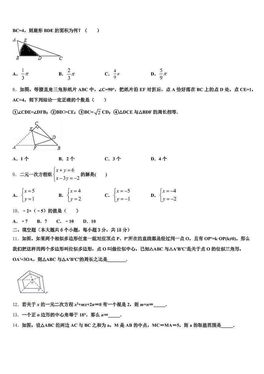 2024-2025学年吉安市青原区中考押题数学预测卷含解析第2页