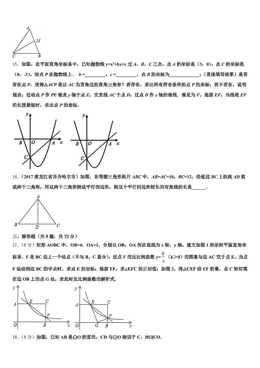 2024-2025学年吉安市青原区中考押题数学预测卷含解析第3页