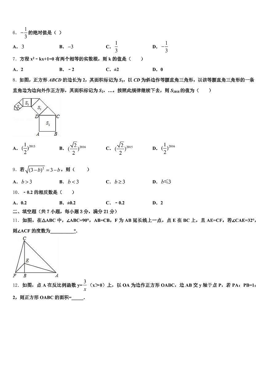 2024-2025学年运城市垣曲县中考数学押题卷含解析第2页