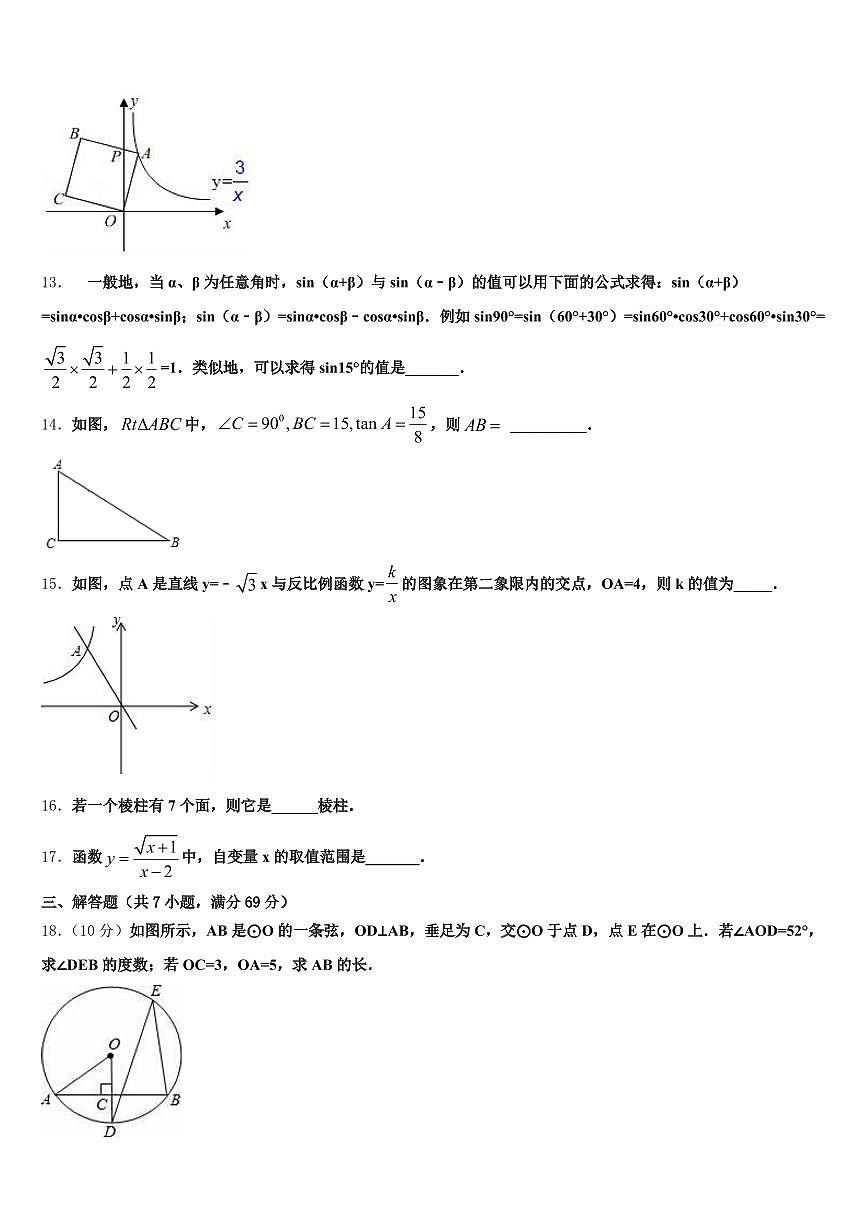 2024-2025学年运城市垣曲县中考数学押题卷含解析第3页