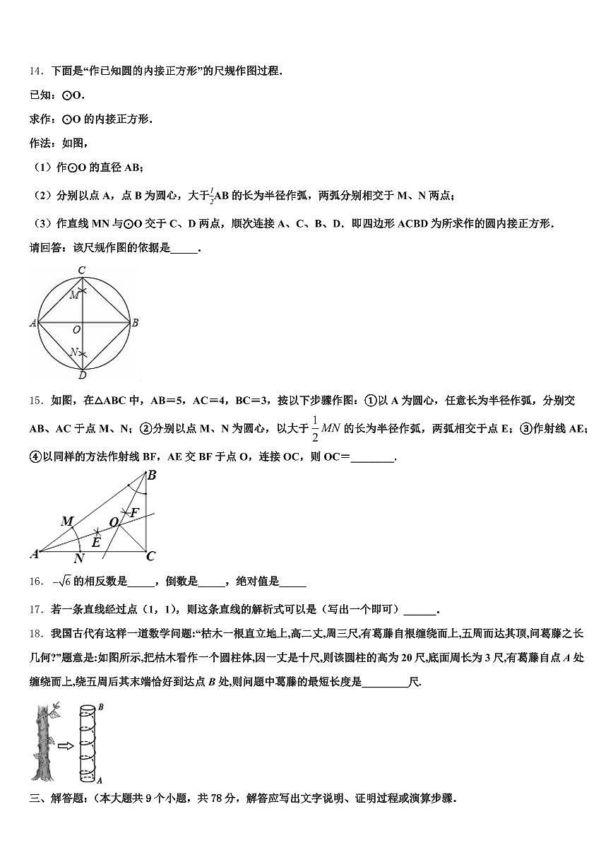 常州市2025届中考试题猜想数学试卷含解析第3页