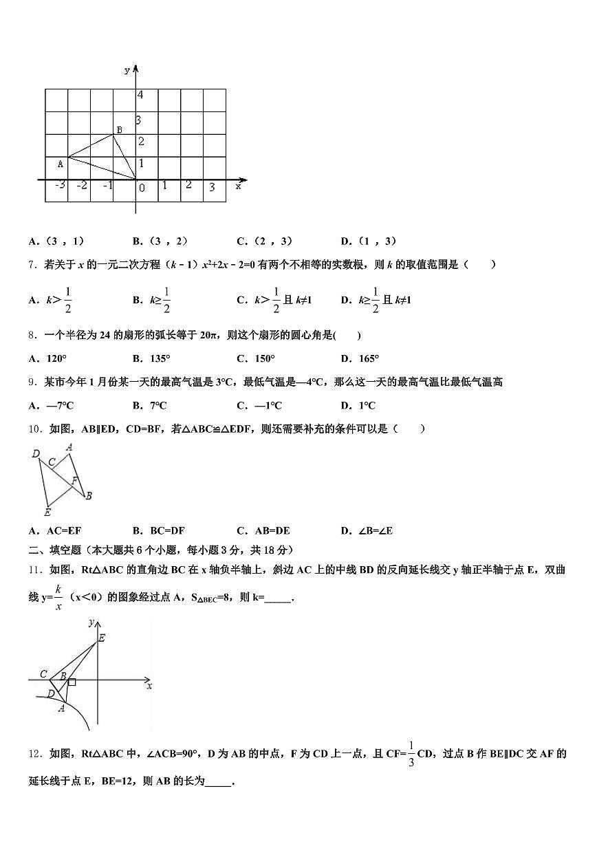 2025届成都市彭州市中考数学仿真试卷含解析第2页