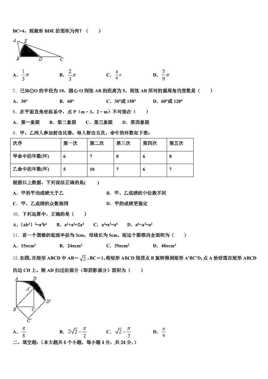 2025届辽宁省沈阳市新城子区中考四模数学试题含解析第2页