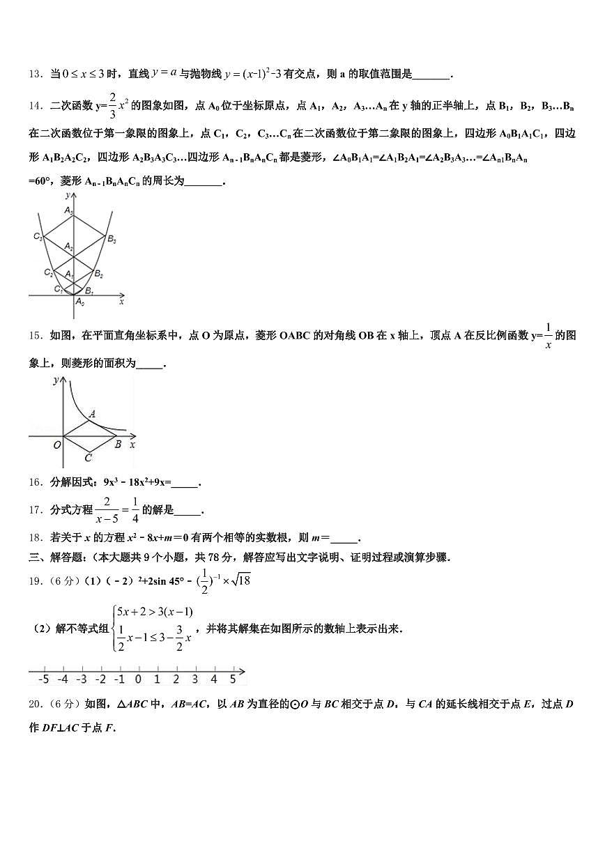 2025届辽宁省沈阳市新城子区中考四模数学试题含解析第3页