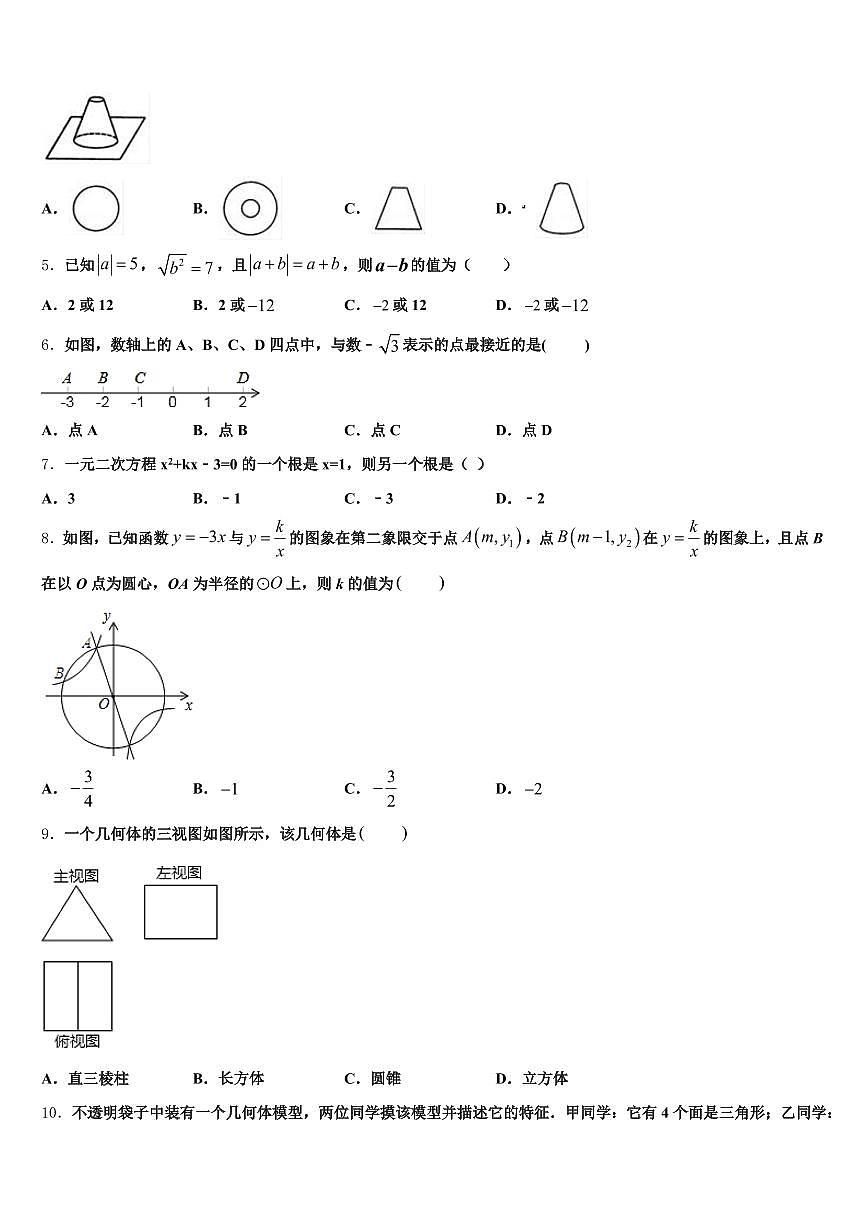 安徽省滁州市琅琊区2025年中考数学全真模拟试题含解析第2页