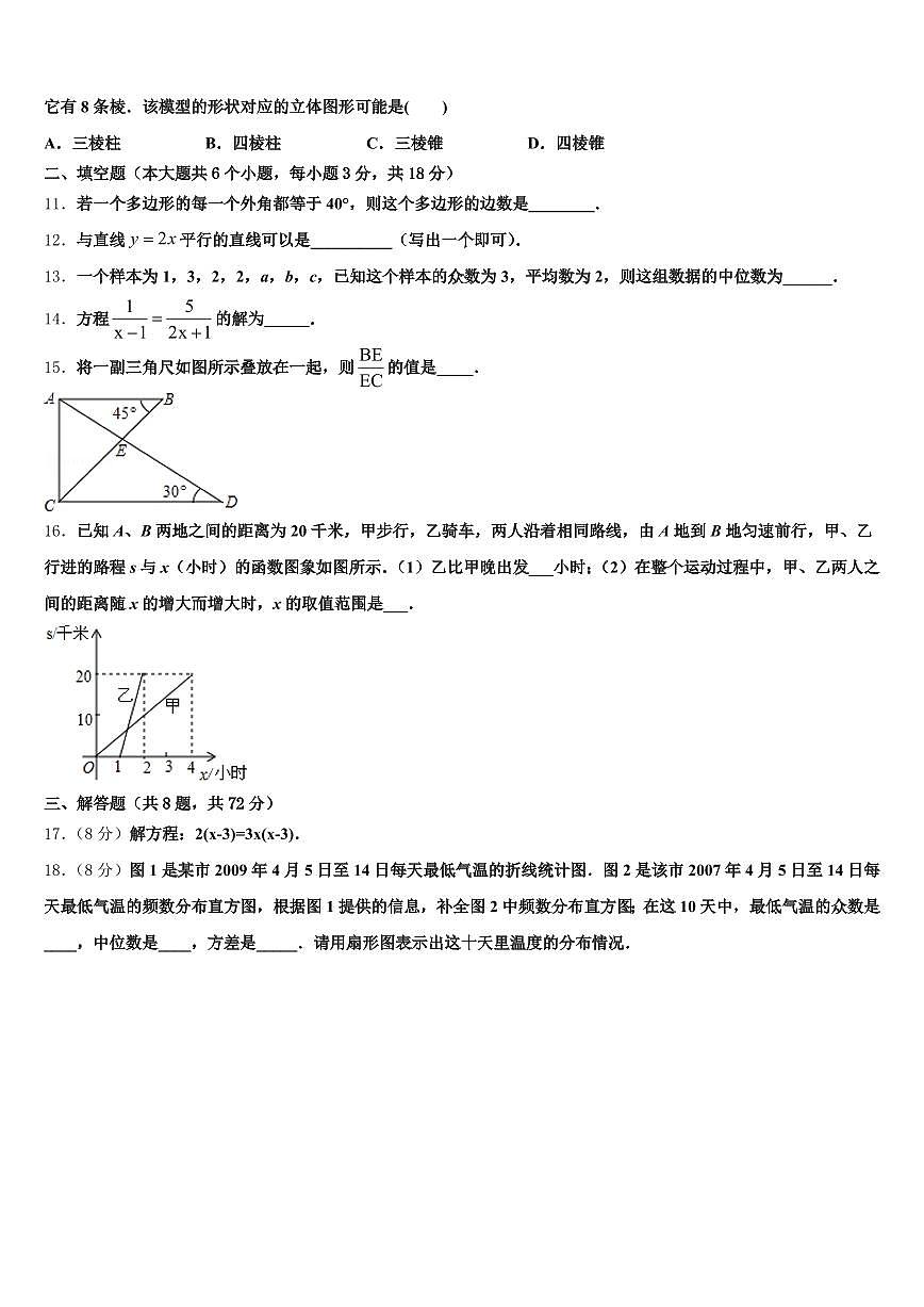 安徽省滁州市琅琊区2025年中考数学全真模拟试题含解析第3页