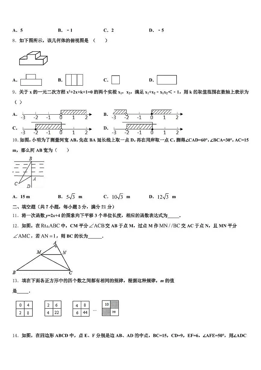 2025届合肥市肥西县中考试题猜想数学试卷含解析第2页