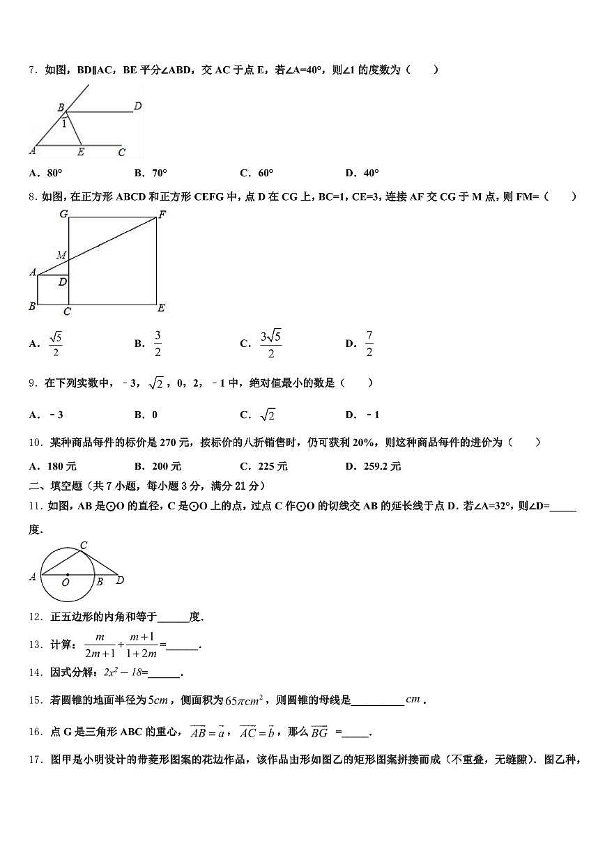 黄冈市黄州区2025年中考数学押题试卷含解析第2页