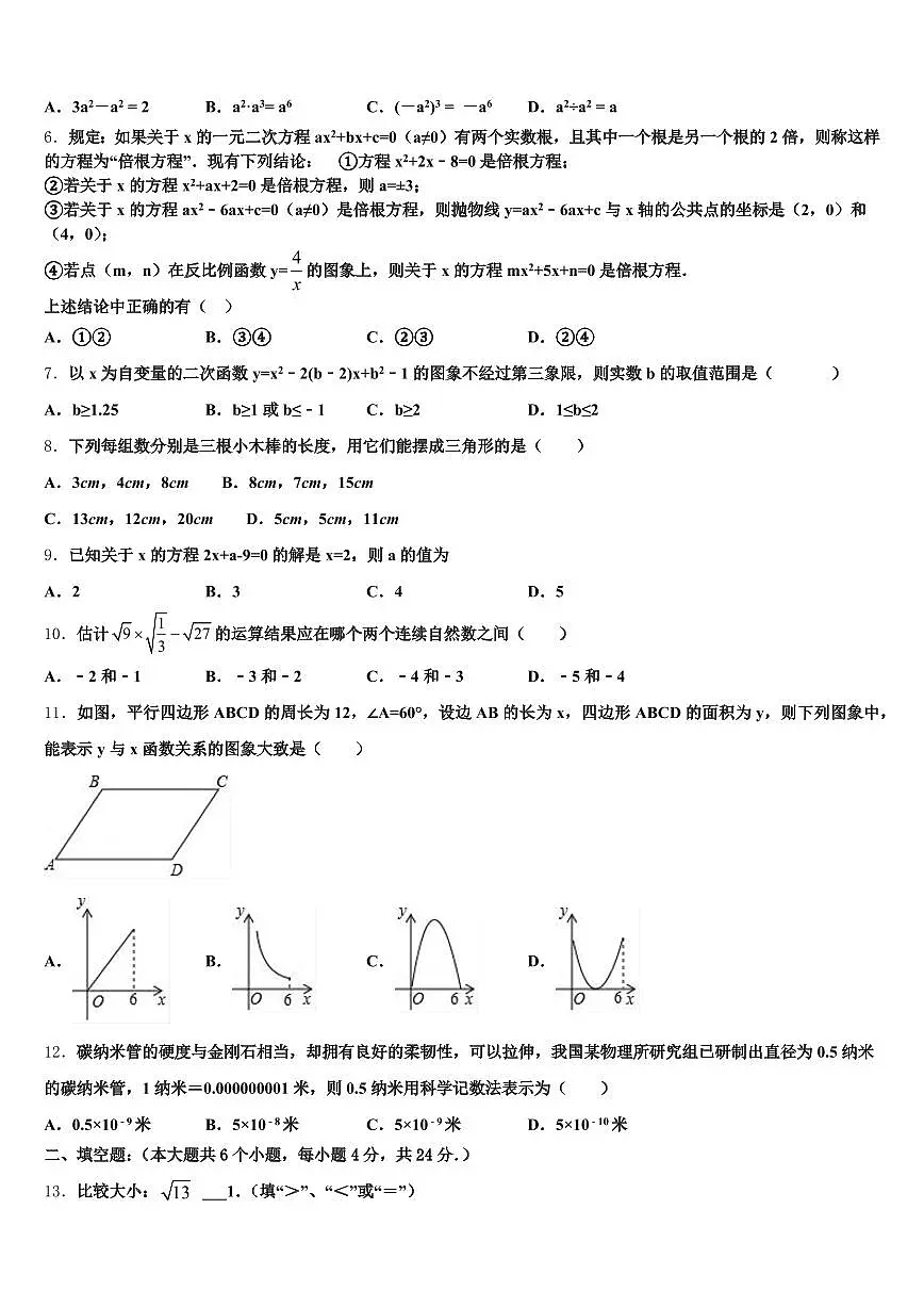 河南省三门峡市陕州区2025年中考联考数学试卷含解析第2页