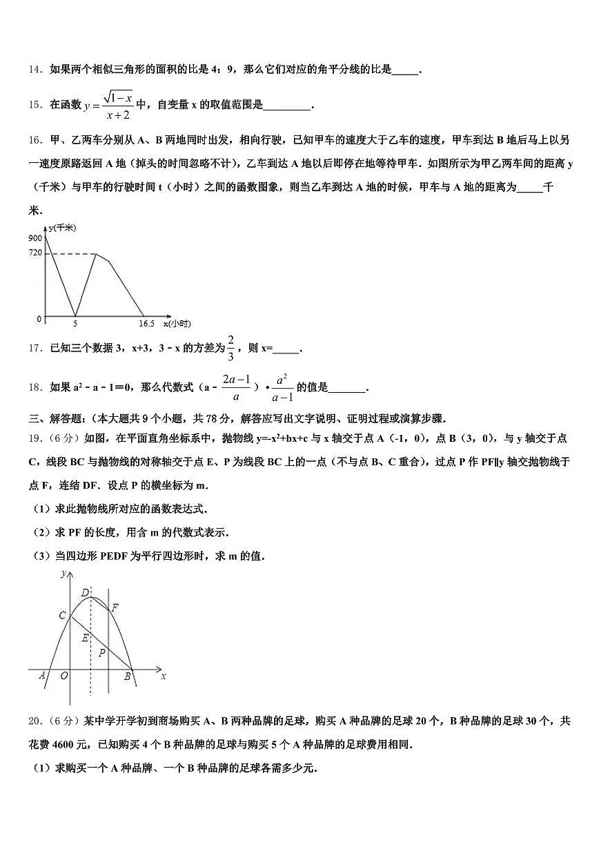 河南省三门峡市陕州区2025年中考联考数学试卷含解析第3页