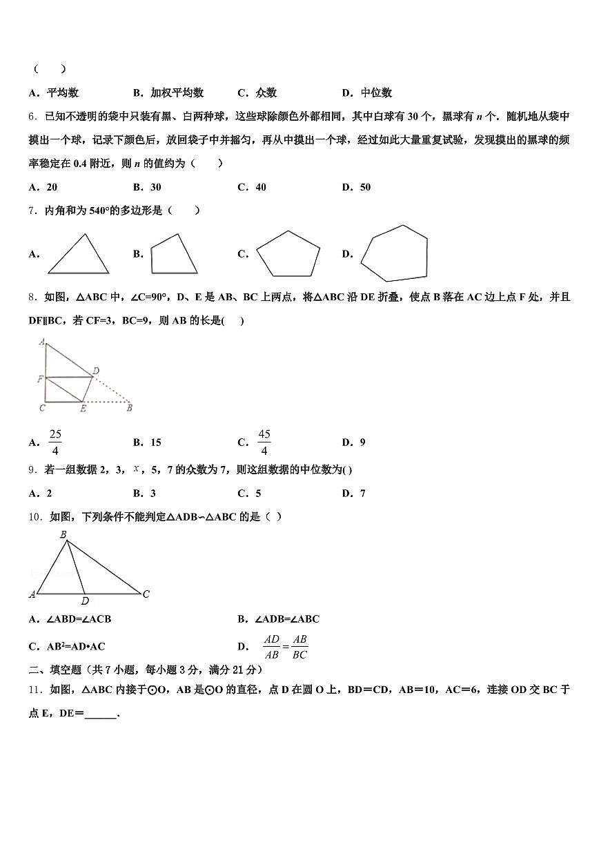 2025届镇江市润州区中考数学最后冲刺模拟试卷含解析第2页