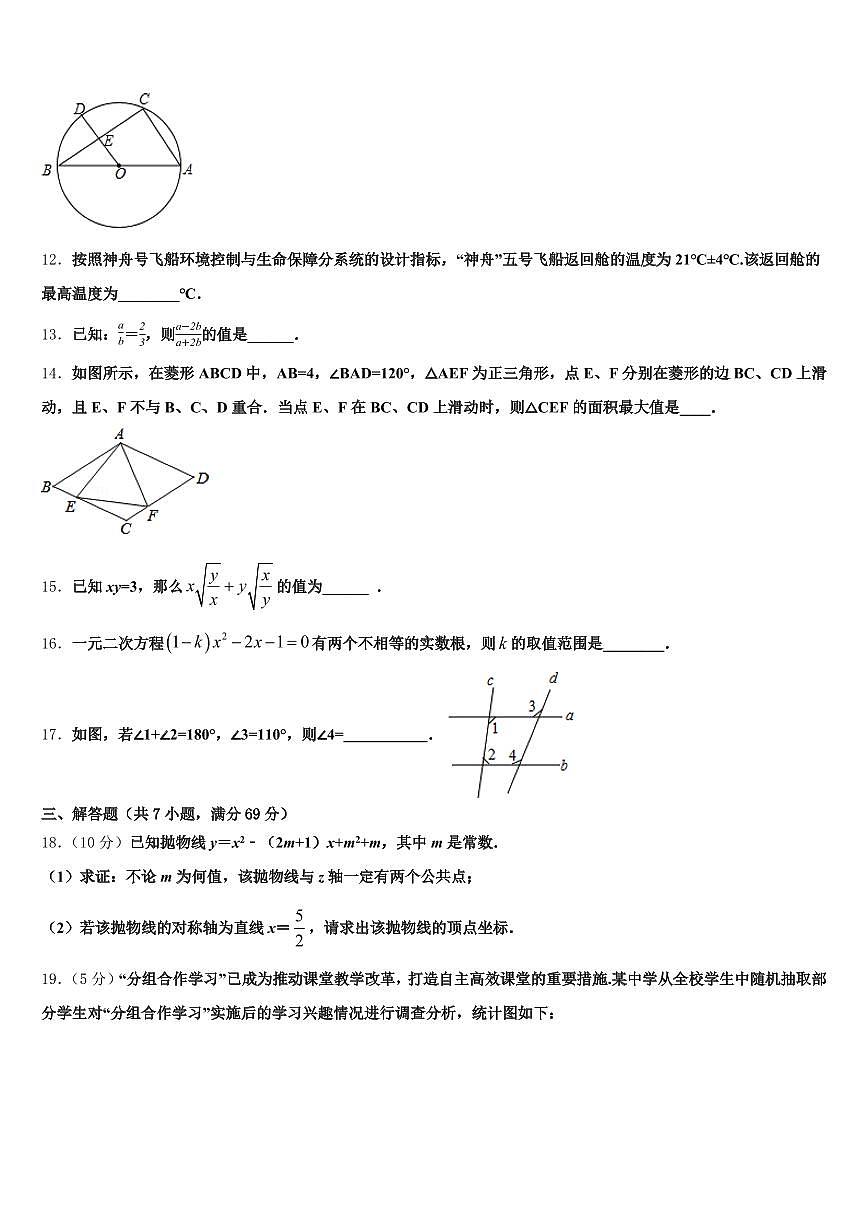 2025届镇江市润州区中考数学最后冲刺模拟试卷含解析第3页