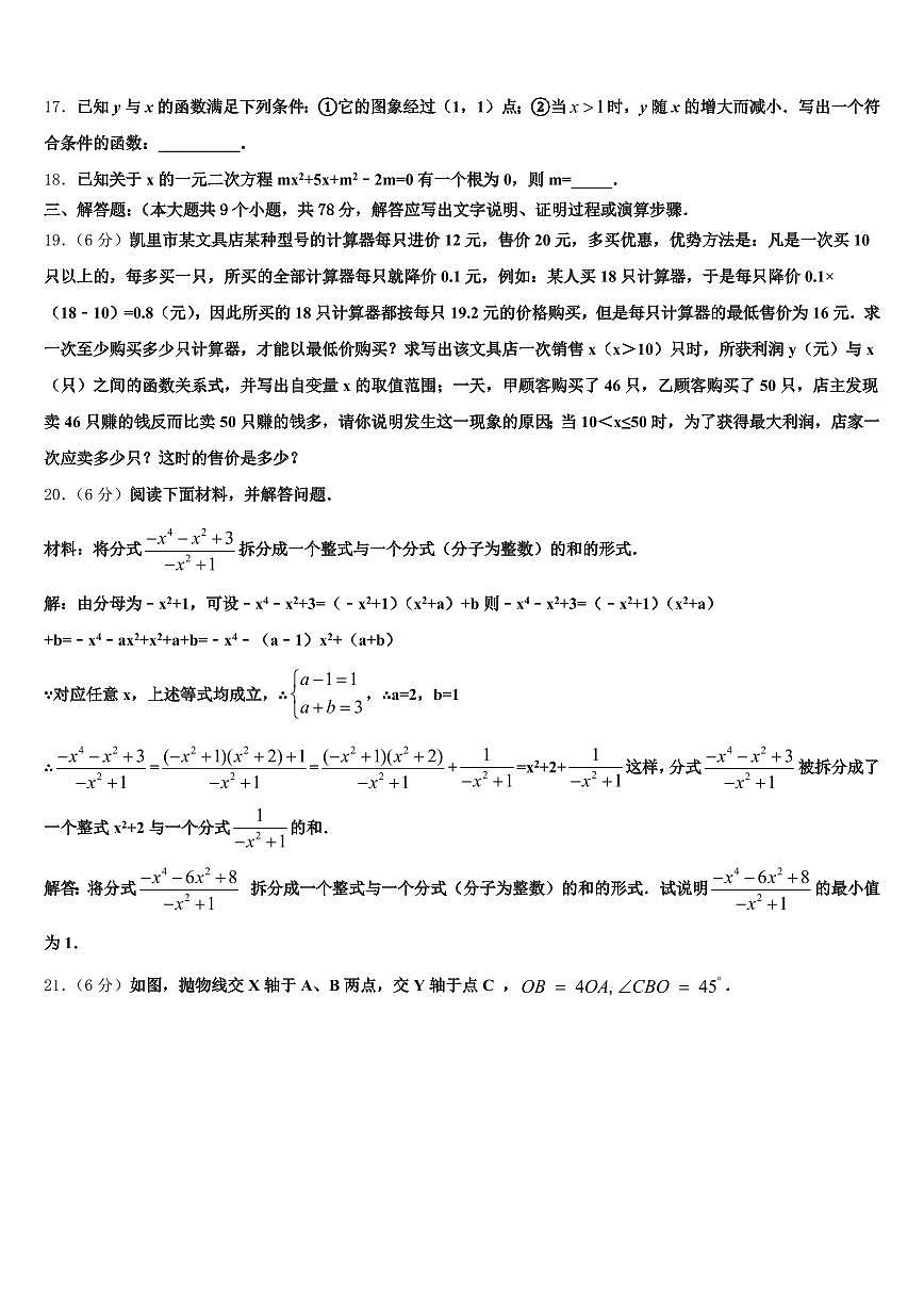 2024-2025学年盐城市中考三模数学试题含解析第3页