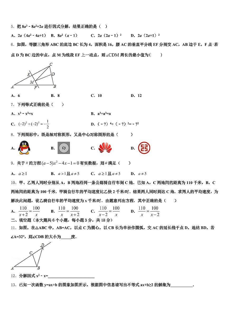 2025届江西省南昌市东湖区中考考前最后一卷数学试卷含解析第2页