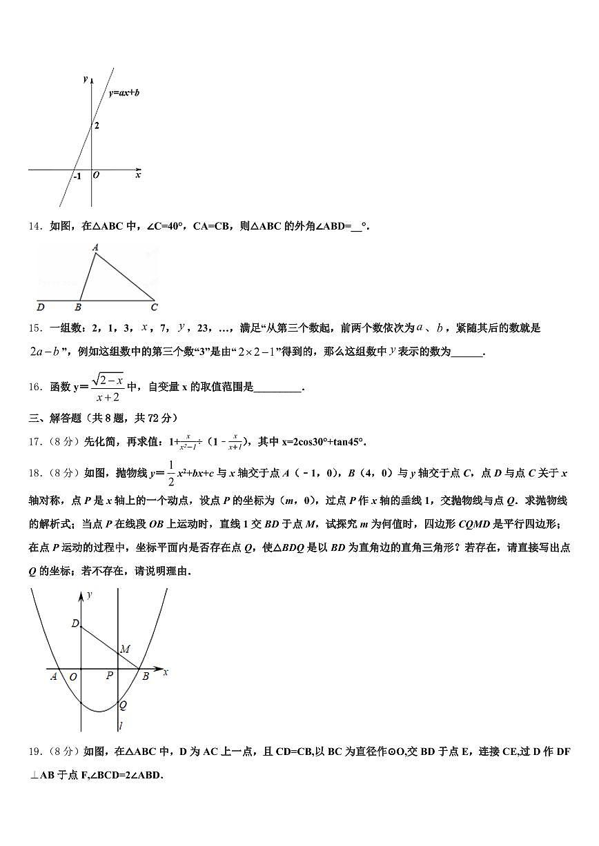 2025届江西省南昌市东湖区中考考前最后一卷数学试卷含解析第3页