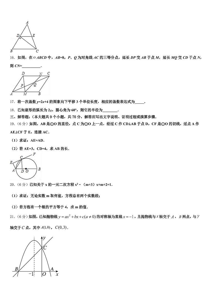辽宁省葫芦岛市南票区2025年中考数学猜题卷含解析第3页