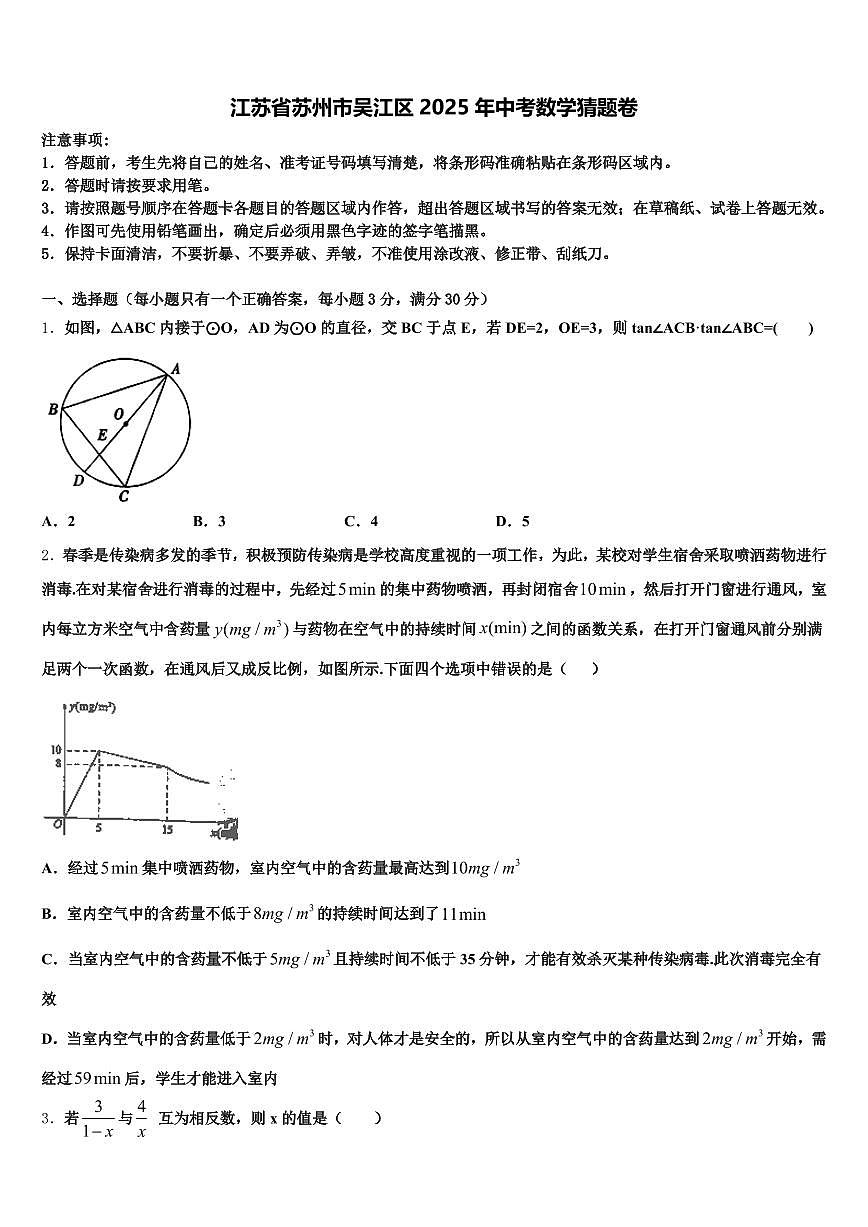 江苏省苏州市吴江区2025年中考数学猜题卷含解析第1页