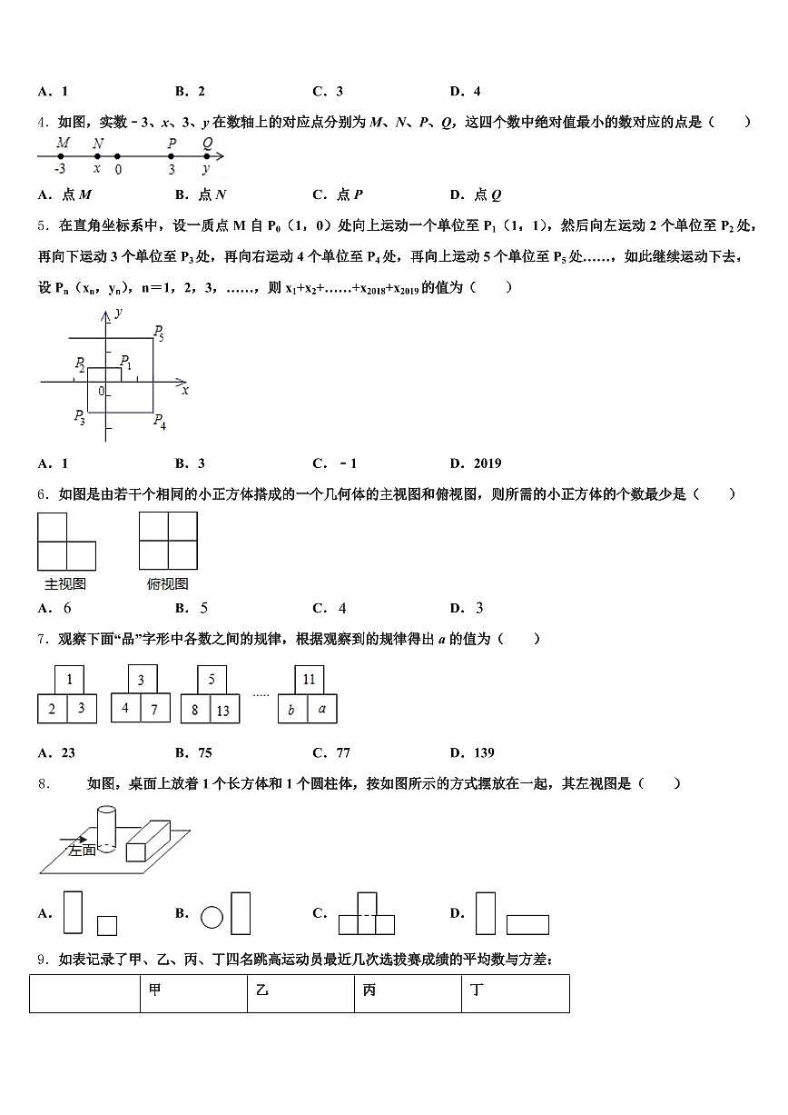 江苏省苏州市吴江区2025年中考数学猜题卷含解析第2页