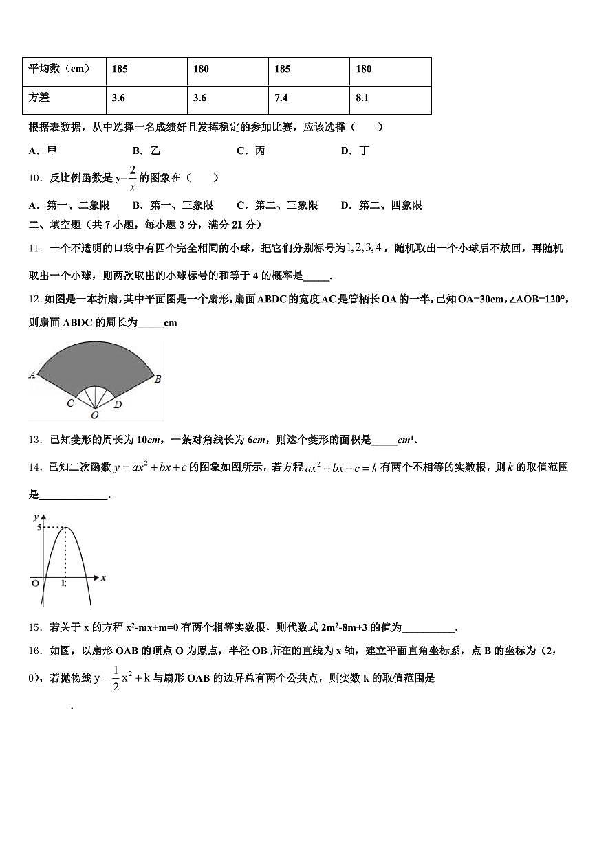 江苏省苏州市吴江区2025年中考数学猜题卷含解析第3页
