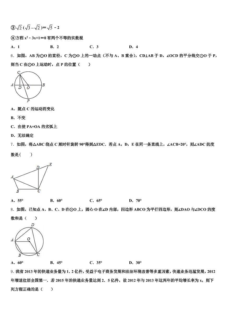 榆社县2024-2025学年中考数学全真模拟试题含解析第2页