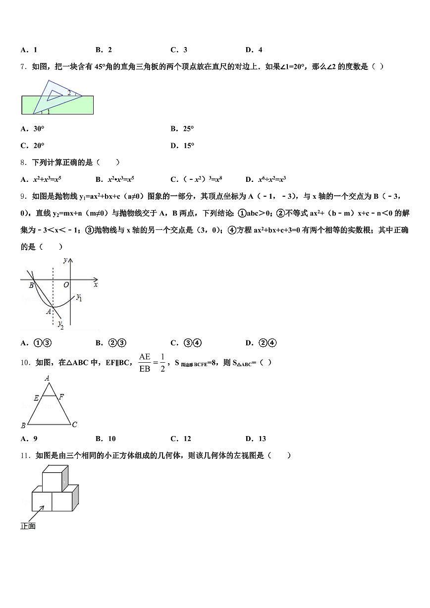 2024-2025学年甘南县中考数学押题卷含解析第2页