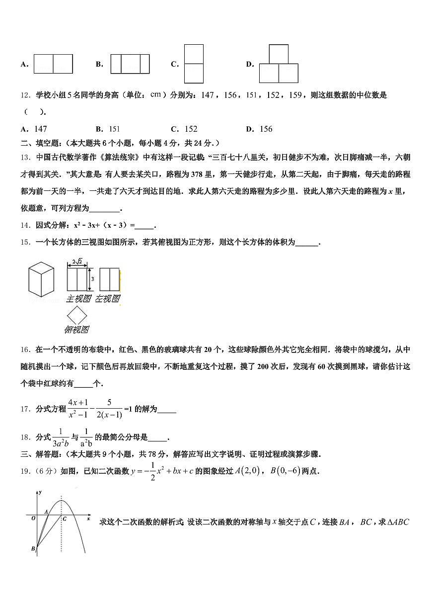 2024-2025学年甘南县中考数学押题卷含解析第3页