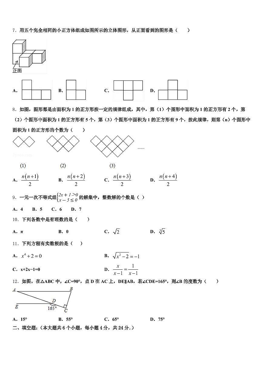 陕西省延安市2025年中考冲刺卷数学试题含解析第2页