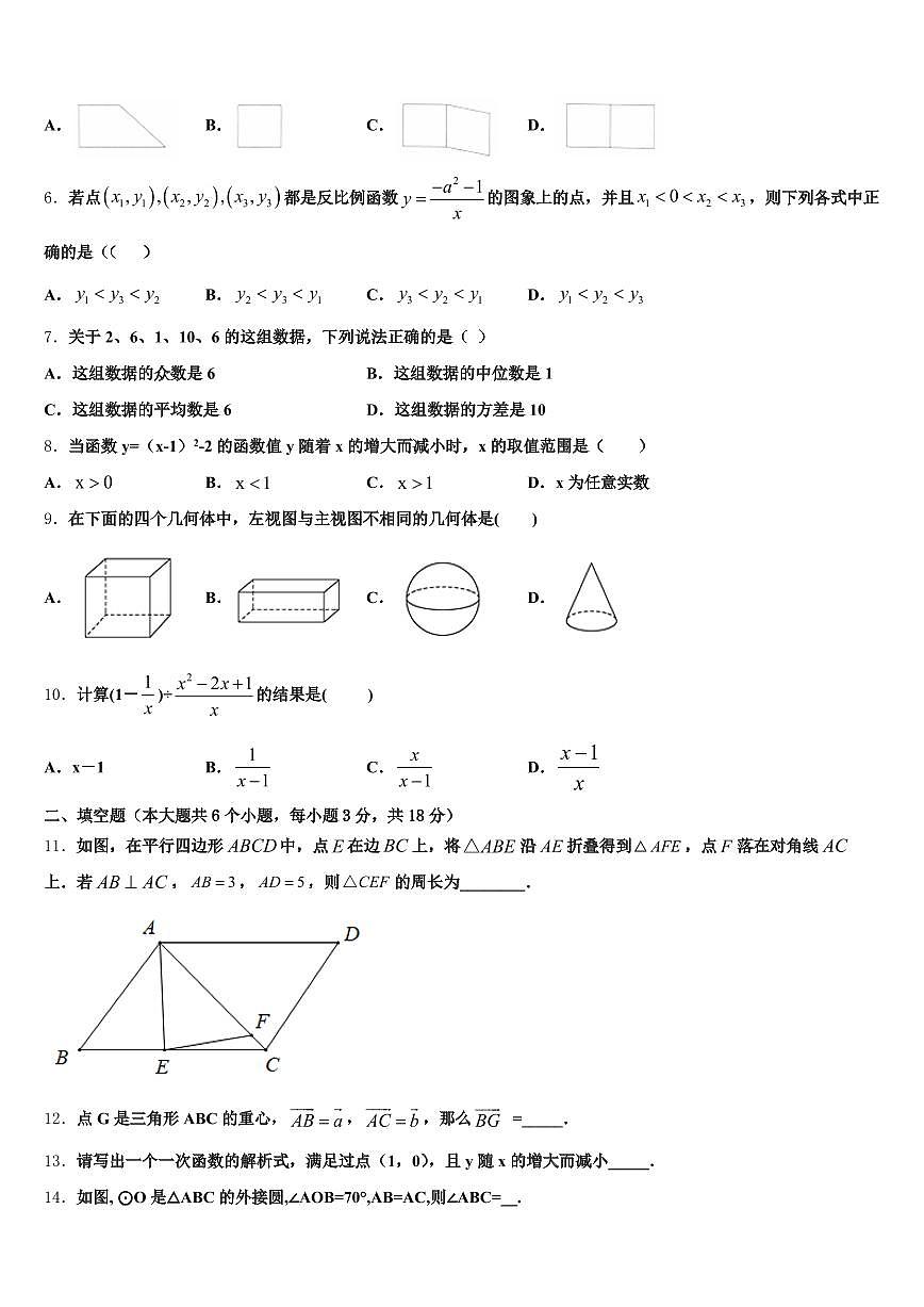 2025届黄南藏族自治州尖扎县中考押题数学预测卷含解析第2页