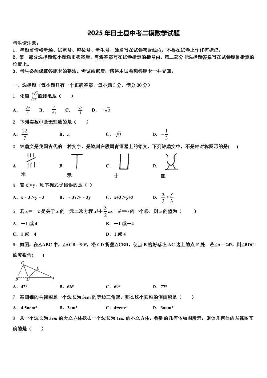 2025年日土县中考二模数学试题含解析第1页