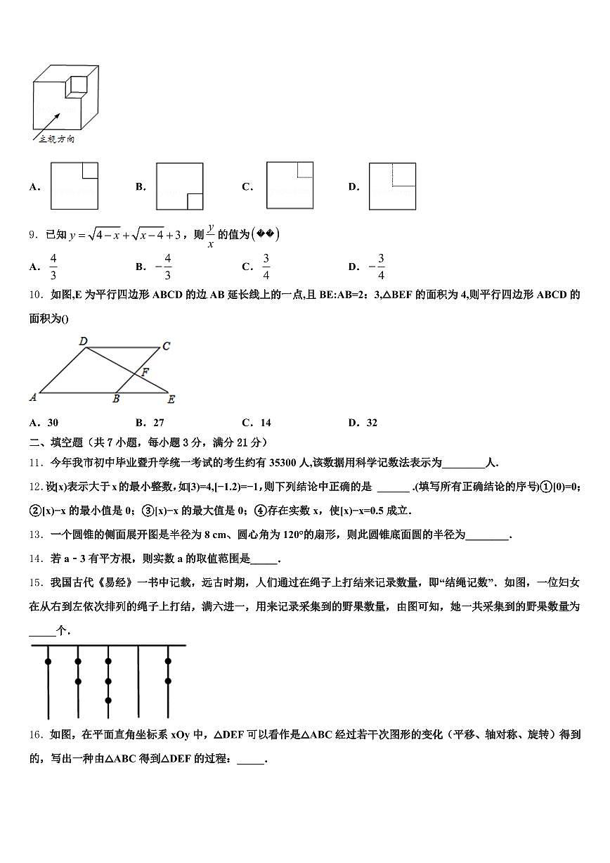 2025年日土县中考二模数学试题含解析第2页