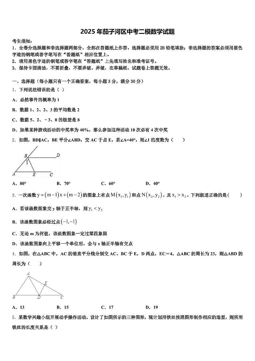 2025年茄子河区中考二模数学试题含解析第1页