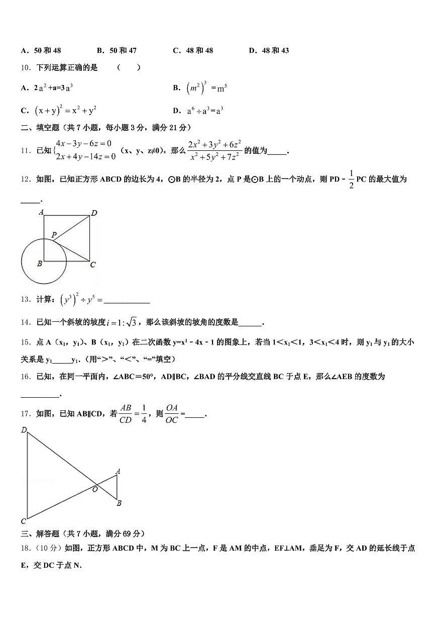 2025年茄子河区中考二模数学试题含解析第3页