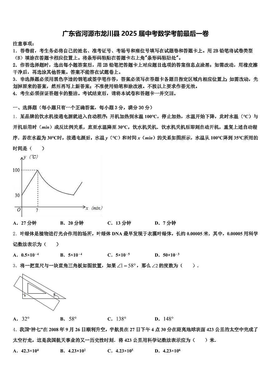 广东省河源市龙川县2025届中考数学考前最后一卷含解析第1页