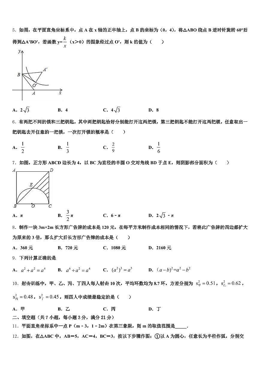 广东省河源市龙川县2025届中考数学考前最后一卷含解析第2页