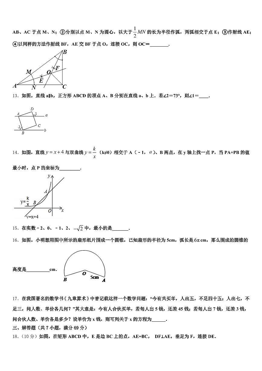 广东省河源市龙川县2025届中考数学考前最后一卷含解析第3页