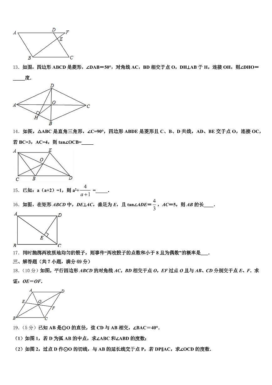 2025届乐山市犍为县中考数学考前最后一卷含解析第3页