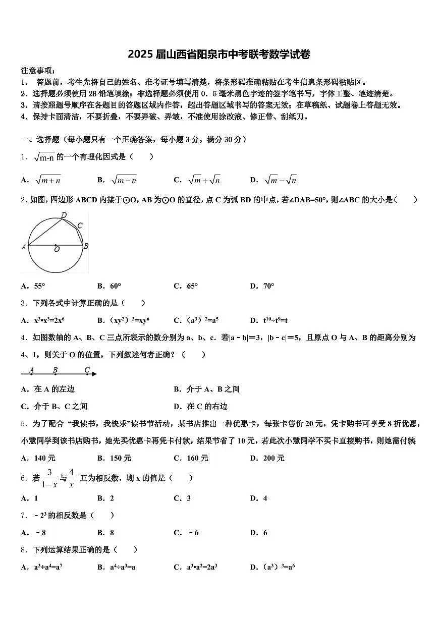 2025届山西省阳泉市中考联考数学试卷含解析第1页