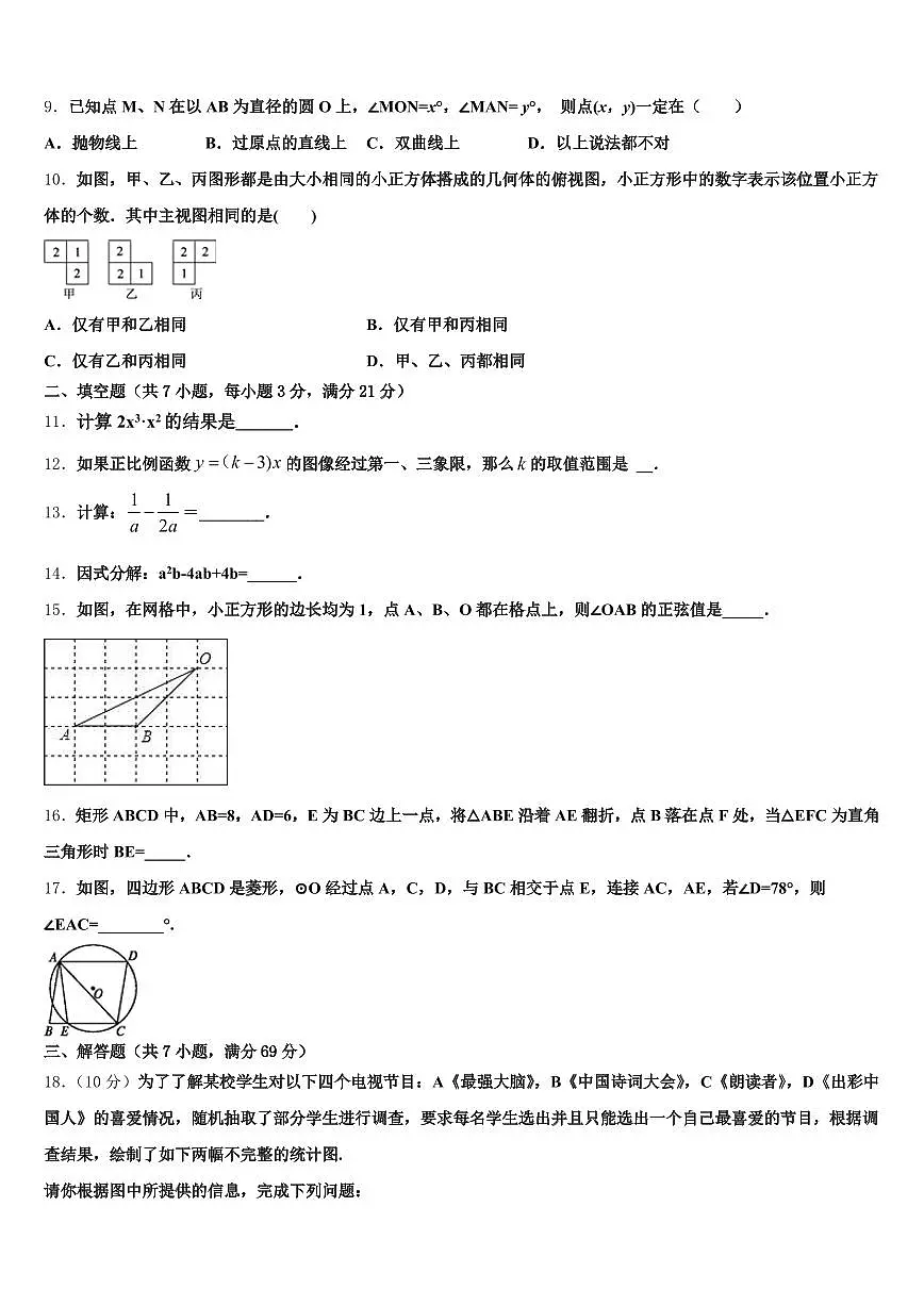 2025届山西省阳泉市中考联考数学试卷含解析第2页