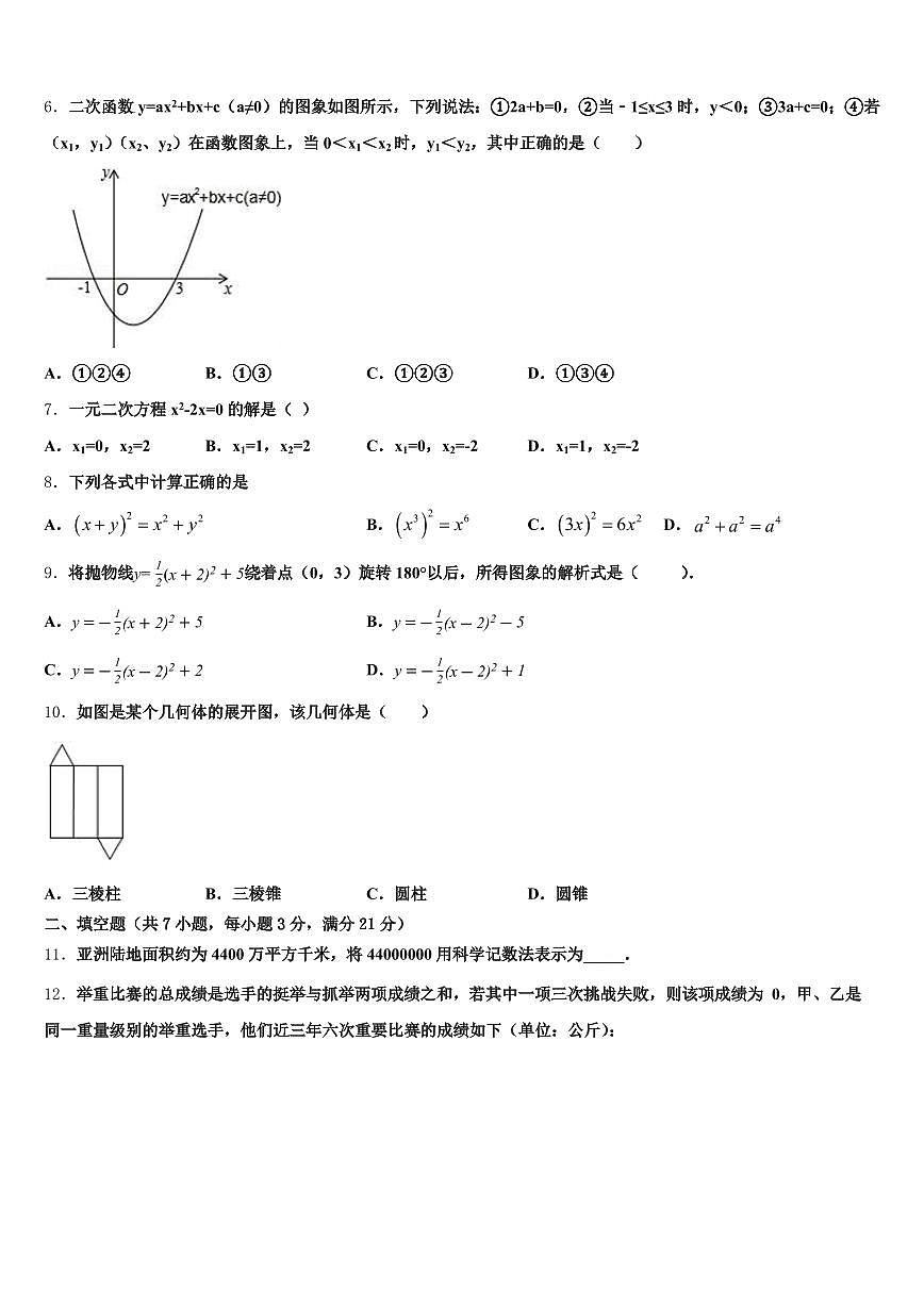 2025届贺州市中考二模数学试题含解析第2页
