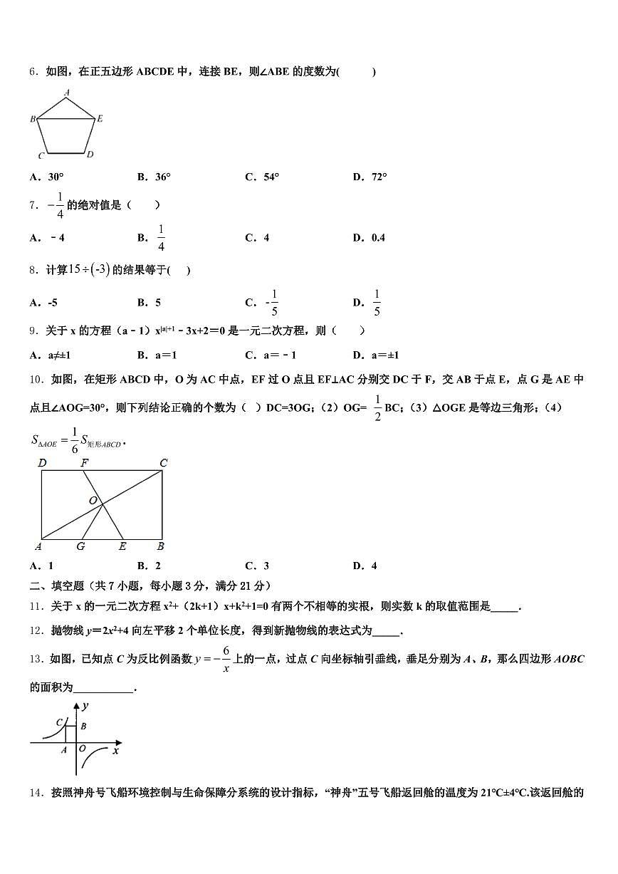 黑龙江省齐齐哈尔市铁锋区2025届中考数学模拟预测试卷含解析第2页