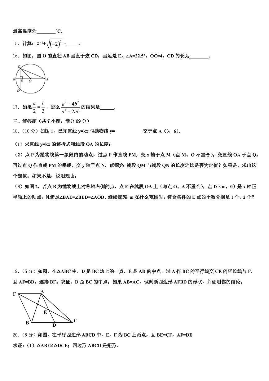 黑龙江省齐齐哈尔市铁锋区2025届中考数学模拟预测试卷含解析第3页