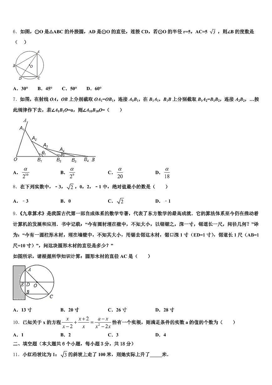 2024-2025学年临汾市蒲县中考数学模拟精编试卷含解析第2页