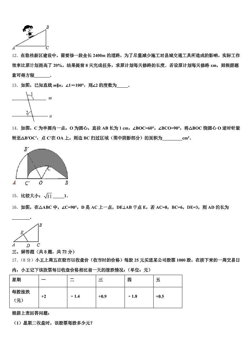 2024-2025学年临汾市蒲县中考数学模拟精编试卷含解析第3页