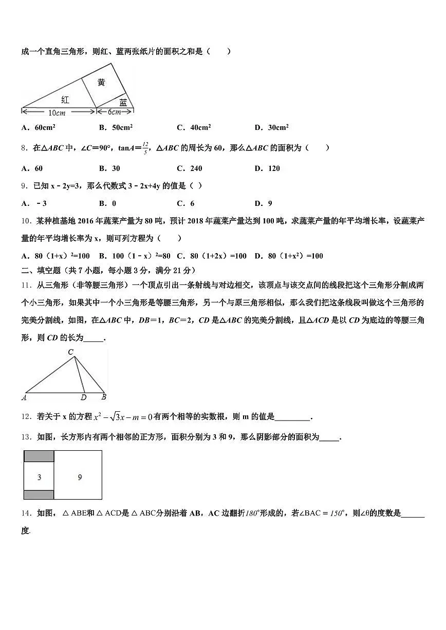 漳州市华安县2025年中考二模数学试题含解析第2页