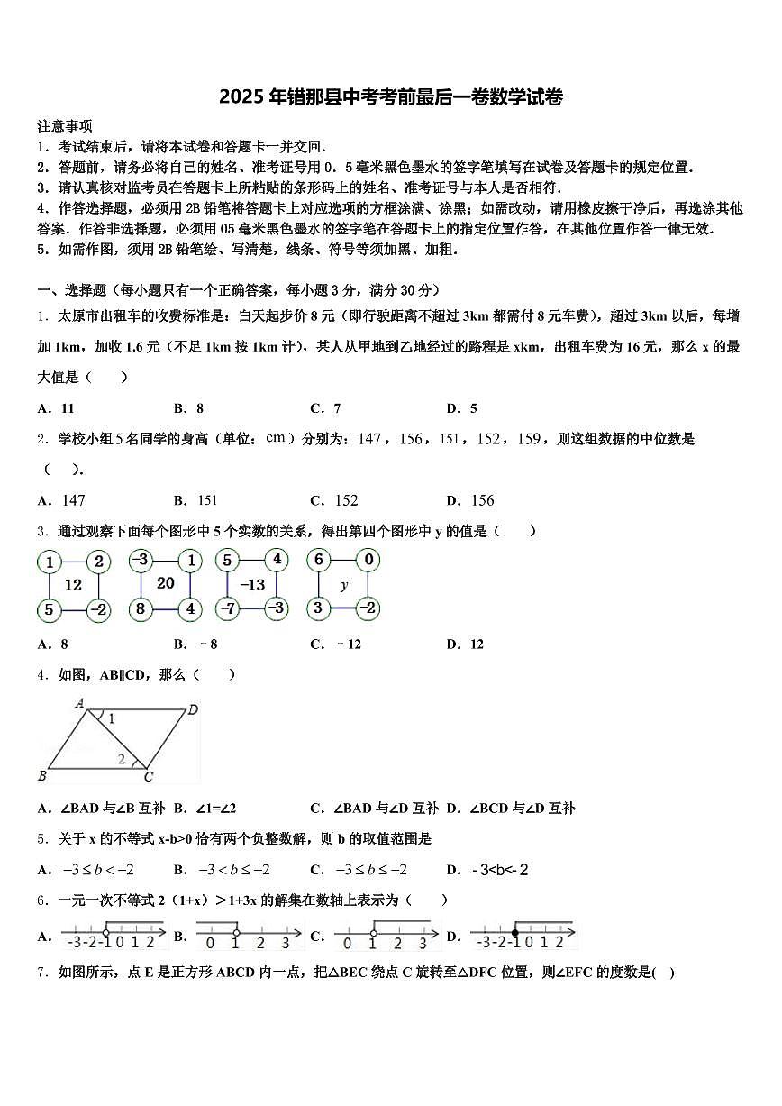 2025年错那县中考考前最后一卷数学试卷含解析第1页