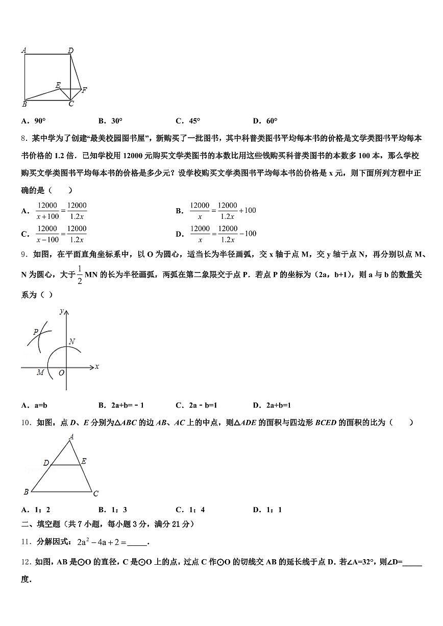 2025年错那县中考考前最后一卷数学试卷含解析第2页