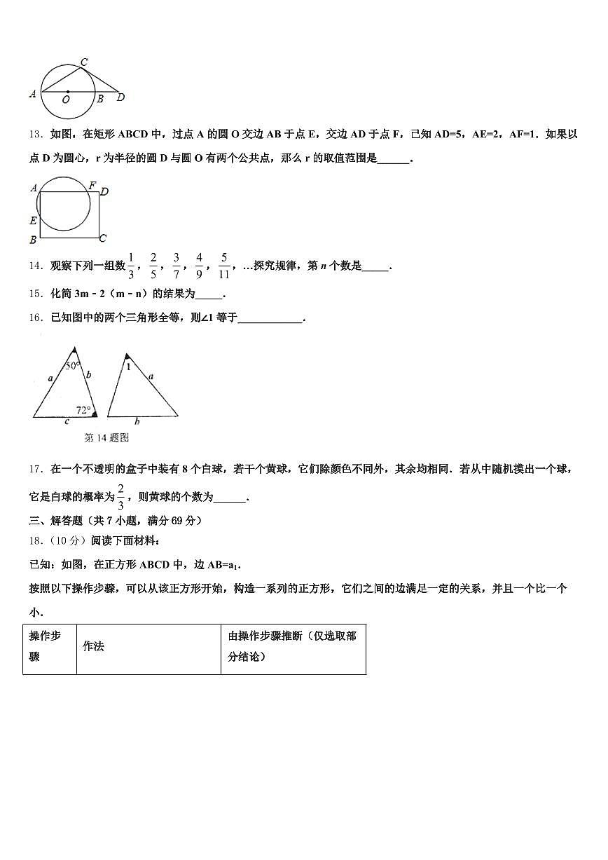 2025年错那县中考考前最后一卷数学试卷含解析第3页
